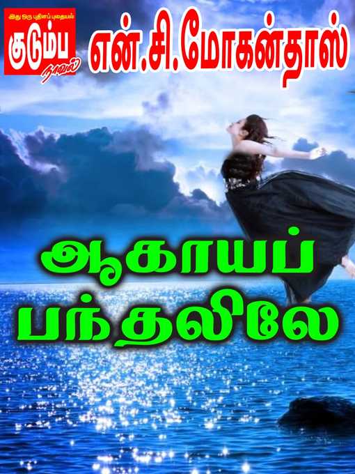 Title details for Aagayap Panthalile by N.C.Mohandass - Available